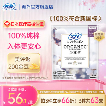 Sophie long catheter organic tampons (supply and sales) organic cotton extra large flow night use 21 pack