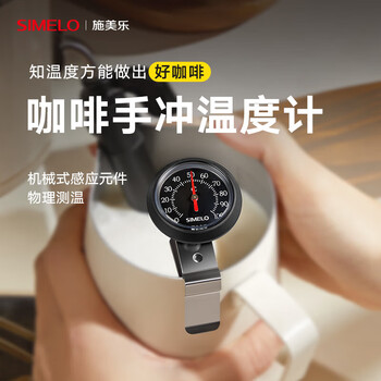 Simelo hand-brewed coffee thermometer probe type milk frother thermometer pull flower cup hand-brewed kettle with thermometer