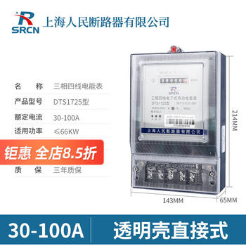 Srcn shanghai people's dts three-phase four-wire transparent shell electric meter 380v electronic electric energy meter household construction site 30-100a