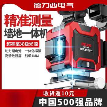 Delixi level meter green light high-precision strong light thin line laser wall-mounted meter floor-leveling meter ultra-bright green light 8-wire single electric