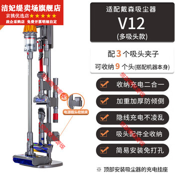 Miaopule is suitable for dyson vacuum cleaner bracket v12dyson floor washing machine punch-free bracket 8v10v11v12v15g5 weighted giant stable + hidden cable charging v12 (multi-suction head model