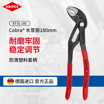 Knipex 87 01 180 cobra high-tech water pump pliers german adjustable water pump pliers water pipe pliers 8701 series