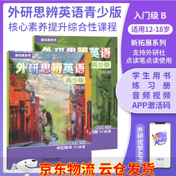 Waiyan speculative english youth edition new expansion series student package entry level/level 1/2/3/4/5 point reading english foreign language learning genuine think textbook imported into the domestic edition entry level b (student's book + exercise book)