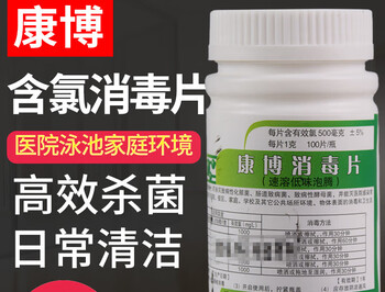 Jingkangbo chlorine-containing disinfection tablets effervescent tablets swimming pool clothing bleaching tablets tableware toys kindergarten sterilization