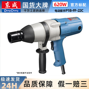 Dongcheng electric wrench high torque wind cannon plug-in handheld 220v with line multi-functional steam turbine repair rack impact wrench p1b-ff-22c electric wrench standard 620w