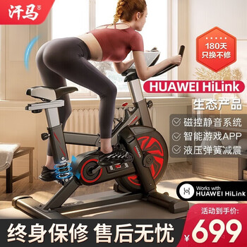Hanma home spinning bike silent exercise bike weight loss fitness equipment (supports huawei hilink) upgraded magnetic resistance + smart game app + hydraulic spring shock absorption black