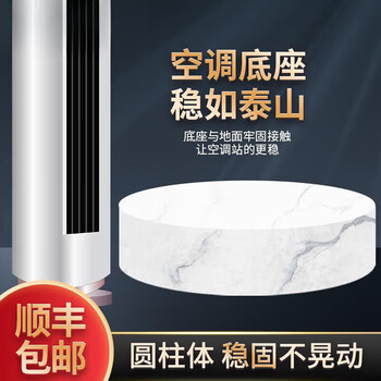 Suitable for gree air conditioner base heightening bracket universal square and round vertical cabinet bracket mat round table l18 f18 imitation marble pattern white high 40 cm straight 1 layer