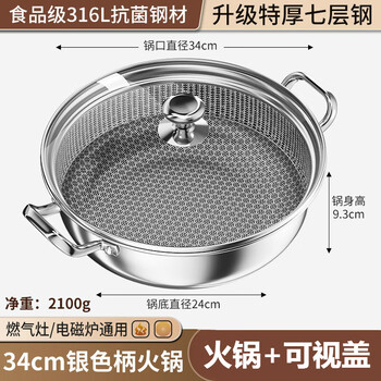 Fuwu zhijia hot pot special pot household thickened 316 stainless steel double-ear soup pot induction cooker gas stove universal non-stick pot full-screen honeycomb non-stick pot + visible lid 34cm