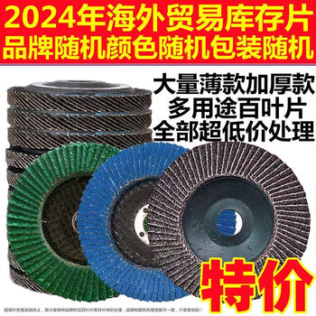 An junsheng louver blade angle grinder polishing disc abrasive cloth wheel grinding disc woodworking polishing 100 metal stainless steel grinding disc wear-resistant 60#/80# efficient multi-purpose louver grinding wheel disc 75 mesh cover mitsubishi gauze calcined black extra thick wear-resistant 30 pieces