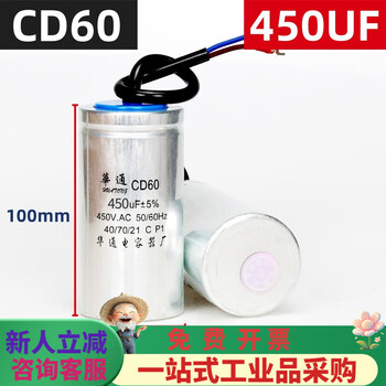 Cd60 motor starting capacitor single-phase motor water pump mixer capacitor 200/300/400/450/500uf 450uf-aluminum shell paper core