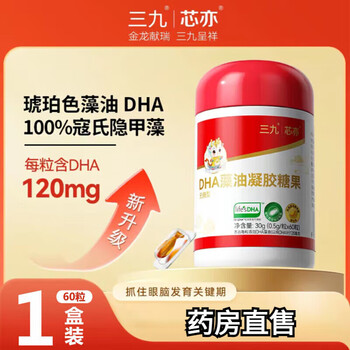 Sanjiu medicine 999 core dsm corinnaeus cryptodinium t oil sanjiu dha sugar-free amber algae oil for infants and young children upgraded 1 bottle