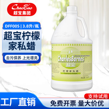Baiyun chaobao cleaning dff005 lemon furniture wax water 3.8 liters furniture sofa desk care polishing polishing solid wood floor maintenance agent 1 bottle of chaobao lemon furniture wax