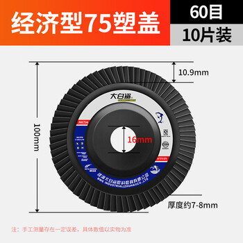 Louver wheel grinding disc louver blade angle grinder stainless steel aluminum alloy grinding and polishing 100 grinding discs 125 75 plastic cover 60 mesh 10 pieces