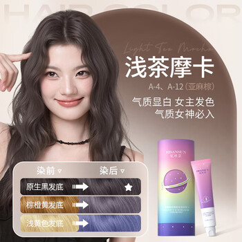 Yisiyun hair dye cream light tea mocha plant pure hair dye for men and women special highlight authentic official a-4