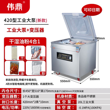 Weiding vacuum machine customized fully automatic large commercial dry and wet evacuation machine sealing packaging sealing machine