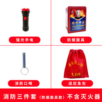 Firefighting four-piece set for rental housing, home use, hotel escape, self-rescue emergency kit, safety rescue, firefighting three-piece set (smoke mask type)