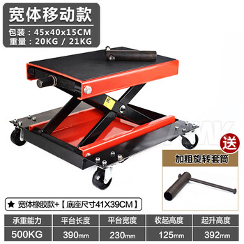 Xihuangqi frame heavy-duty vehicle jack table widened motorcycle lift hydraulic lift repair platform, wide body mobile version - red version
