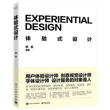 Experiential design