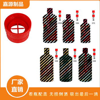 Feitian moutai bottle connector, wine bottle connector cover, liquor bottle connector, feitian conversion head, 1 red cap, wine bottle connector cover