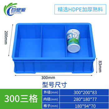 Plastic box compartment box multi-compartment storage box storage box screw storage partition tool parts box turnover box thickened turnover box 300 three compartments 300*200*83 (thickened)