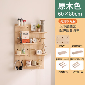 Sailotou customized solid wood hole board wall hanging multi-functional storage rack entrance hall hanging clothes rack display study storage rack solid wood color 60 80 combination