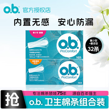 O.b. ordinary type/large volume/small volume finger-type tampon combination imported from germany, swimming large/small flow, large volume type 16 pieces + small volume type 16 pieces