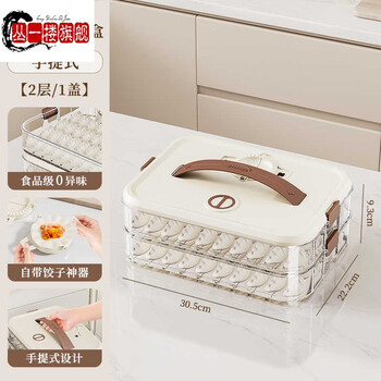 Cong 1st floor german imported high-quality dumpling storage box for refrigerator, special food-grade wonton placement tray for preservation and freezing, food grade, 0 odor, dumpling making artifact, 2 layers, 1 lid, 140 dumplings