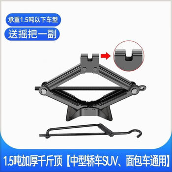 Jieyunmao hand-cranked screw jack, car-mounted, labor-saving wrench rocker, car tire change fluid, reinforced 1.5t+ classic rocker