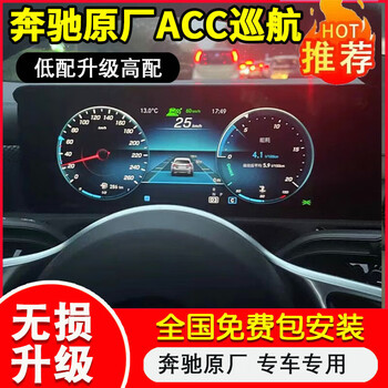 Mercedes-benz acc adaptive cruise original 23p driving assistance system a/b/s/c/e-class new glb/c/e/s-class new a/b/glb/eqc self-cruising acc