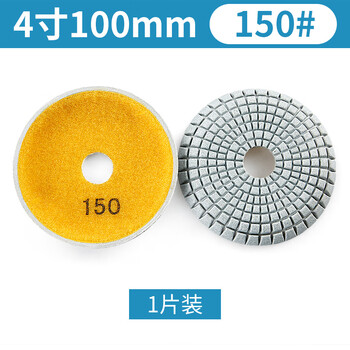 Water-grinding disc marble marble soft grinding disc angle grinder curved bowl-shaped stone front and rear water-blocking round bottom grinding and polishing 4 inches 10 cm 150#