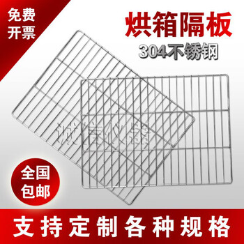 Smvp customized constant temperature blast drying oven/incubator/oven 304 stainless steel partition baffle iron shelf spacer 45*35 (304 stainless steel) outer frame diameter 5mm