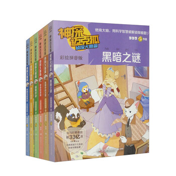 Detective mike fox 2nd series detective competition (set of 6 volumes) pinyin version children's literature children's book detective adventure novel extracurricular reading summer extracurricular book extracurricular summer independent reading summer holiday reading? 7-10 years old