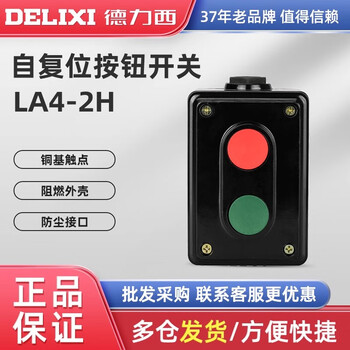 Mobile banking delixi button box la4-2h double button red and green button box self-reset start stop switch la4-2h double button