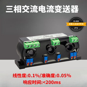 Three-phase ac current transmitter perforated ac0-20a30a50a100a to 4-20ma0-10v conversion module v conversion module