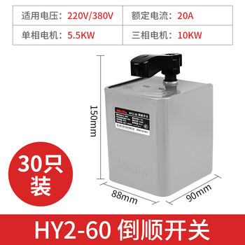 Delixi reverse reverse switch 380v three-phase 220v single-phase 30a motor 60a forward and reverse switch-15a hy2-60a (pack of thirty pieces)