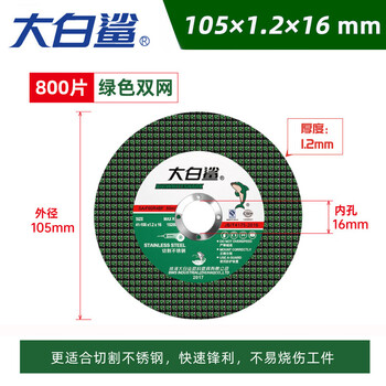 Bigwhiteshark cutting disc 100 angle grinder grinding wheel sheet metal stainless steel grinding wheel slice polishing machine hand grinding wheel bigwhiteshark 105 green double mesh (800 pieces not included)