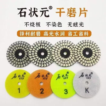 Non-rabbit-shaped dry polishing discs, stone polishing discs, complete set of marble dry polishing discs, marble countertop dry polishing, 3 inches 1#/2#/3#/k (80cm)