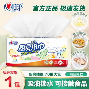 Xinxiangyin kitchen paper hanging large bag kitchen paper napkin oil-absorbing water-locking food special paper disposable rag 70 pieces (not wall hanging)
