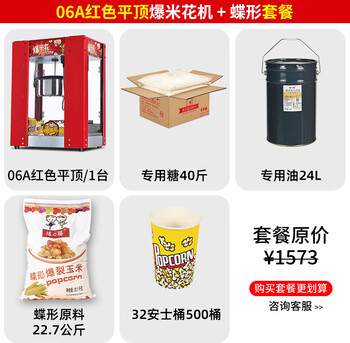 Alank popcorn machine, commercial spherical popcorn machine, theater popcorn pot, fully automatic popcorn snack puffing machine, flat-top model, butterfly-shaped raw material package for opening a store