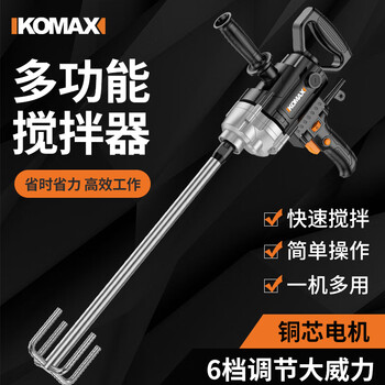 Komax rhinestone mixer high-power putty powder paint aircraft drill cement mortar duster electric mixer