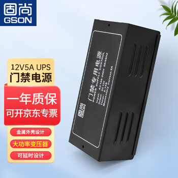 Gson access control power supply 12v5a power controller electric box electromagnetic lock switching power supply