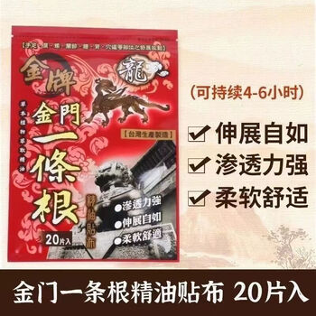 Taiwan imported gold medal golden gate essential oil spray dragon brand rolling ball essential oil to soothe muscles, bones and joints kinmen essential oil patch 20 pieces 1 pack