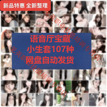 Voice hall boys and girls high-quality and exquisite high-definition character pictures real-shot video material packaging and network disk delivery