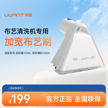 Uwant full range of special accessories for fabric cleaning machines lucky cat widened fabric brush 1