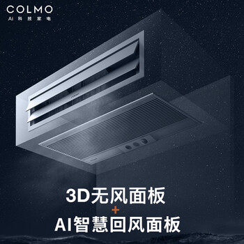 Colmo household central air conditioning duct machine one-to-one avant ruiji 3 hp/1.5 hp/small 4 hp new level of frequency conversion energy efficiency living room embedded energy-saving air conditioner subsidy large 3 hp set air outlet panel + return air panel optional ruiji