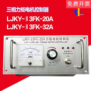 Ljky-3fk-30a torque motor controller ljky-3fk-20a three-phase motor controller speed regulation 8a