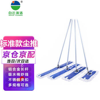 Baiyun cleaning af01006 dust pusher 60cm hotel property commercial flat mop cotton yarn cleaning row mop 1 pack
