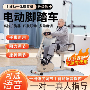 Ziwugan limb linkage rehabilitation training bicycle exercise rehabilitation machine bicycle cerebral infarction hemiplegia equipment upper and lower limbs active and passive voice model with high pull chest expansion + gloves and protective gear leg straps