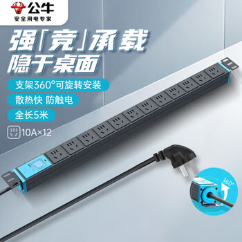 Bull pdu desktop gaming cabinet socket 12-bit master control total length 5 meters gne-10c0