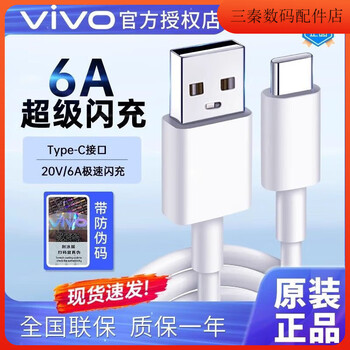 Vivo original data cable 6a flash charging charging cable type-c fast charging iqoo8pro10 neo7 9 s17x90 6a flash charging usb to type-c about 1 meter *official-quality assurance-*sa1